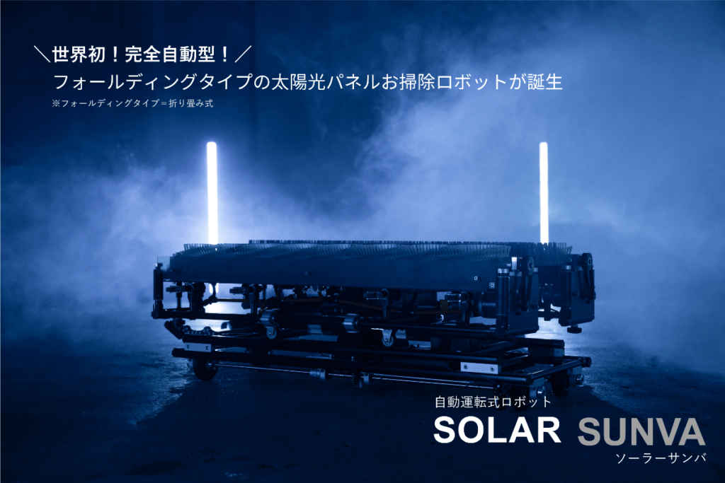 SOLAR SUNVA（ソーラーサンバ）｜株式会社アールシーソリューション